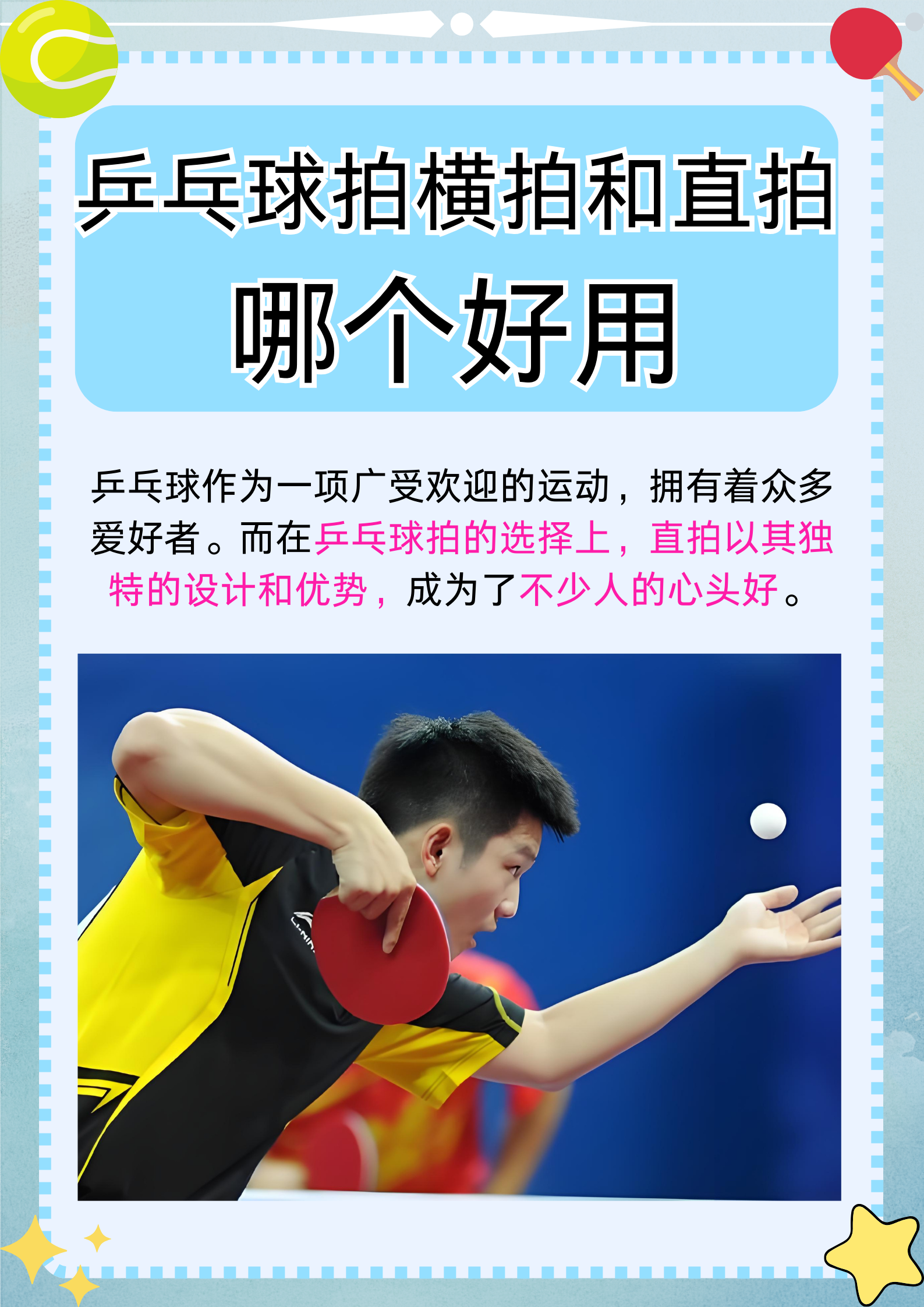 详细阅读:乒乓球横拍提法(乒乓球横拍挑打教学视频) 乒乓球横拍提法(乒乓球横拍挑打教学视频)